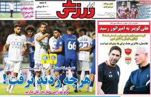 ابرار ورزشی