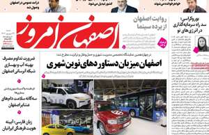 اصفهان امروز