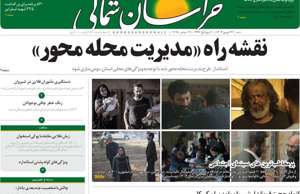 خراسان شمالی