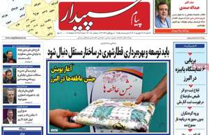 پیام سپیدار