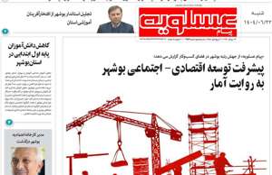 پیام عسلویه