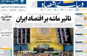 دنیای اقتصاد