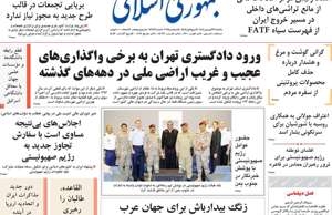 جمهوری اسلامی