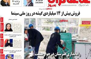 تماشاگـران امروز