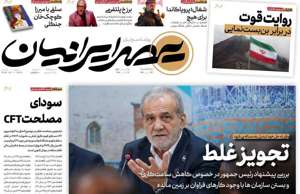 عصر ایرانیان