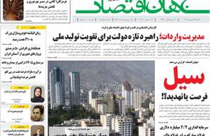 جهان اقتصاد