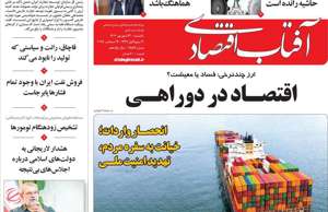 آفتاب اقتصادی