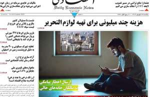 ابرار اقتصادی