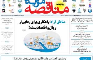 مناقصه مزایده