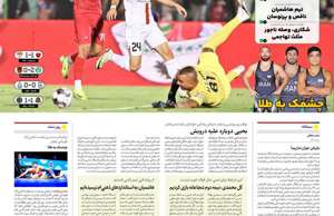 ایران ورزشی