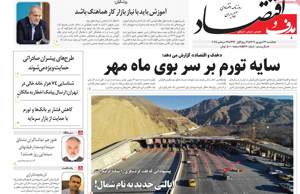 هدف و اقتصاد