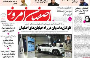 اصفهان امروز