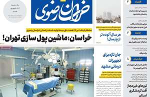 خراسان رضوی