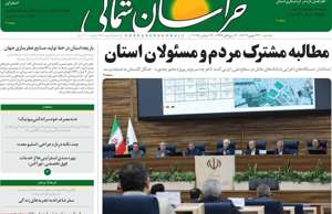 خراسان شمالی