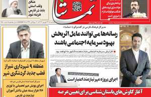 تماشا (فارس)