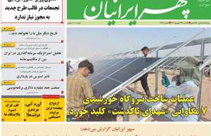 سپهر ایرانیان