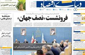 دنیای اقتصاد