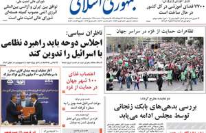 جمهوری اسلامی