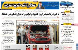 دنیای خودرو