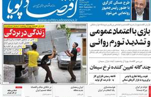 اقتصاد پویا