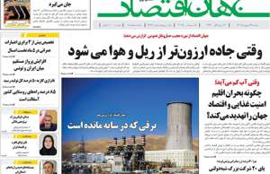 جهان اقتصاد