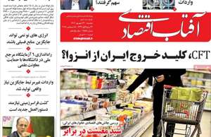 آفتاب اقتصادی