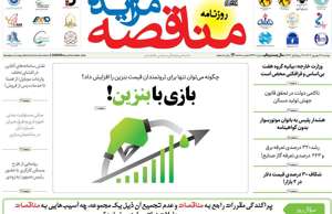 مناقصه مزایده