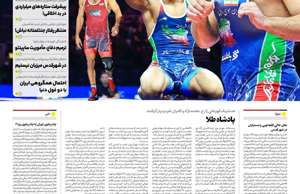 ایران ورزشی