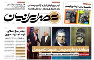 عصر ایرانیان