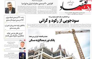 هدف و اقتصاد