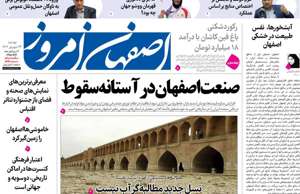 اصفهان امروز