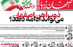 اصفهان زیبا