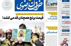 خراسان رضوی