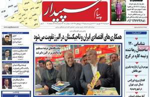 پیام سپیدار