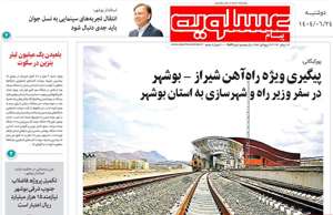 پیام عسلویه