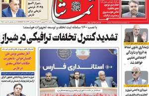 تماشا (فارس)