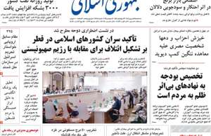 جمهوری اسلامی