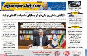 دنیای خودرو