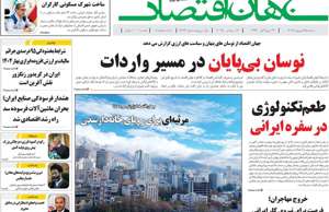 جهان اقتصاد