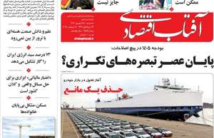 آفتاب اقتصادی