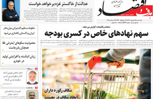 هدف و اقتصاد