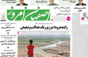 اصفهان امروز