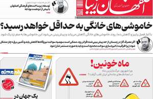 اصفهان زیبا