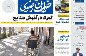 خراسان رضوی