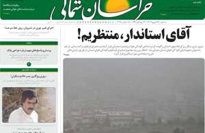 خراسان شمالی