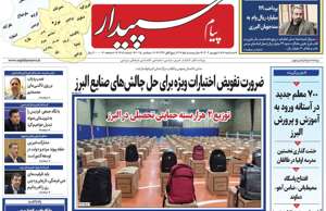 پیام سپیدار