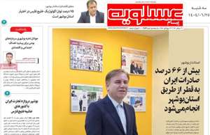 پیام عسلویه