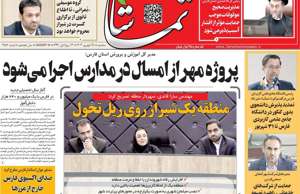 تماشا (فارس)