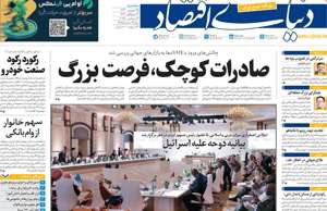 دنیای اقتصاد