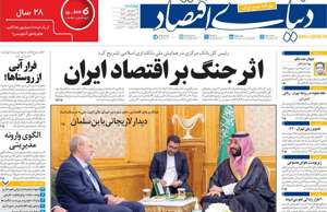 دنیای اقتصاد